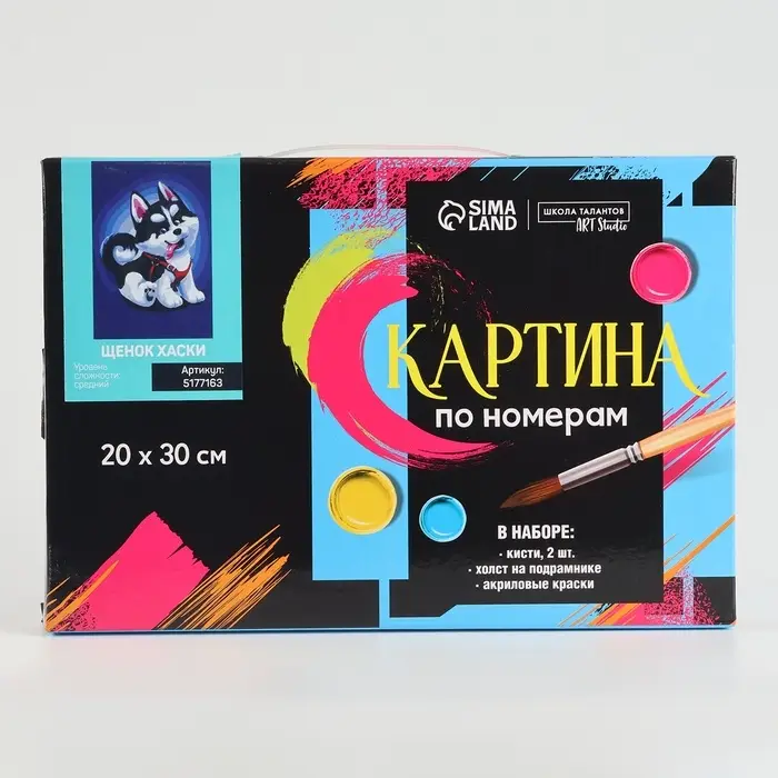 Картина по номерам на холсте с подрамником &laquo;Щенок хаски&raquo;, 30&times;20 см