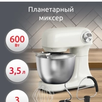 Кухонная машина Bake Easy QA140AF1, 500 Вт, 3.5 л