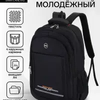 Рюкзак молодёжный, со светоотражающей полосой, 2 отдела, 4 кармана, 37&times;17&times;54 см, чёрный
