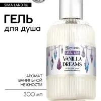 Гель для душа Vanilla Dreams, 300 мл, ванильная нежность