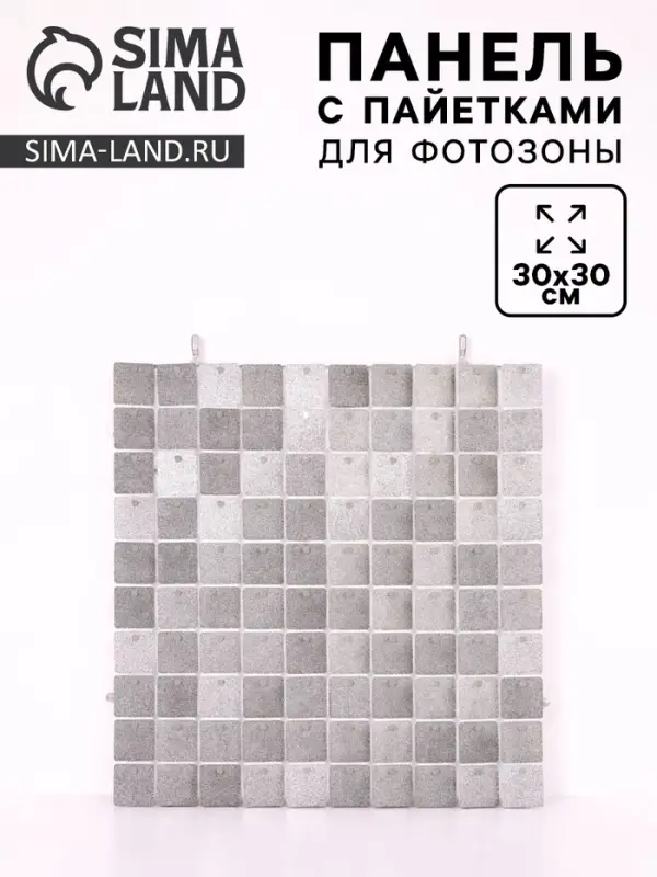 Панель с пайетками для фотозоны 30&times;30 см серебро с блёстками