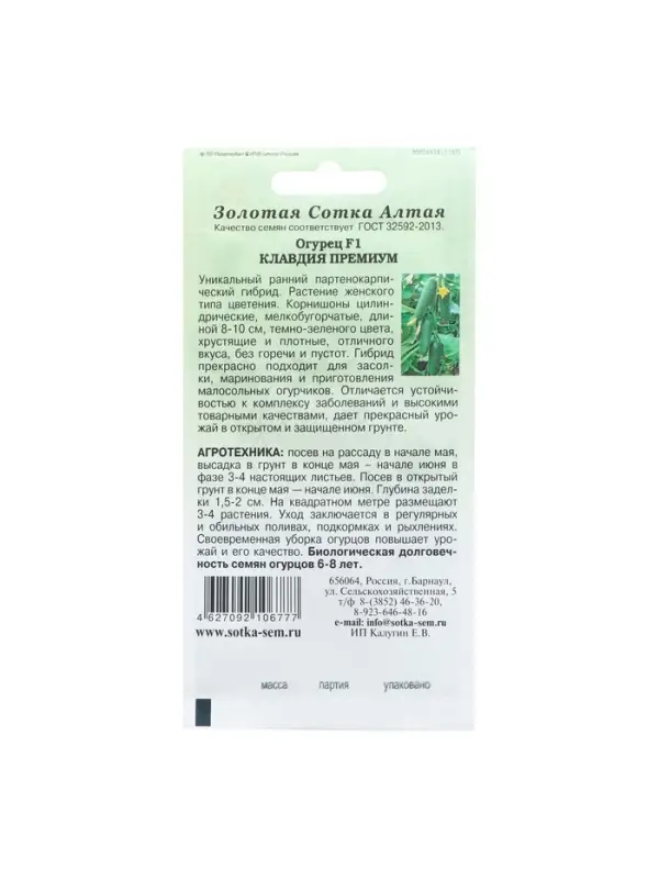 Семена Огурец Семена Огурец "Клавдия Премиум F1" партенокарпический, 0,15 г