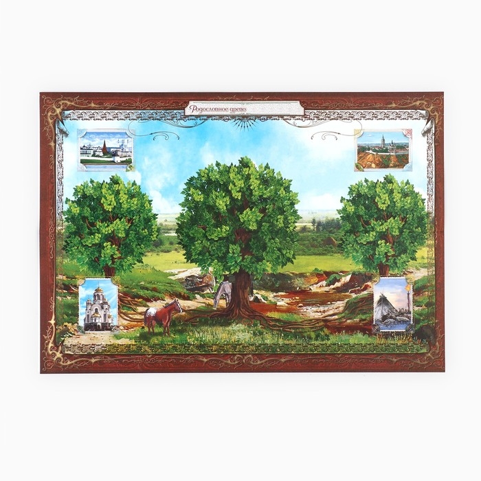 Родословная книга в шкатулке с деревом «Книга моей семьи», 20 х 26 см.