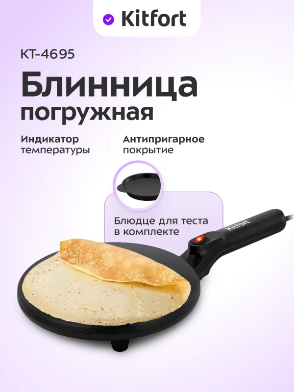 Блинница погружная КТ-4695 - 20 см Блинница погружная КТ-4695 - 20 см