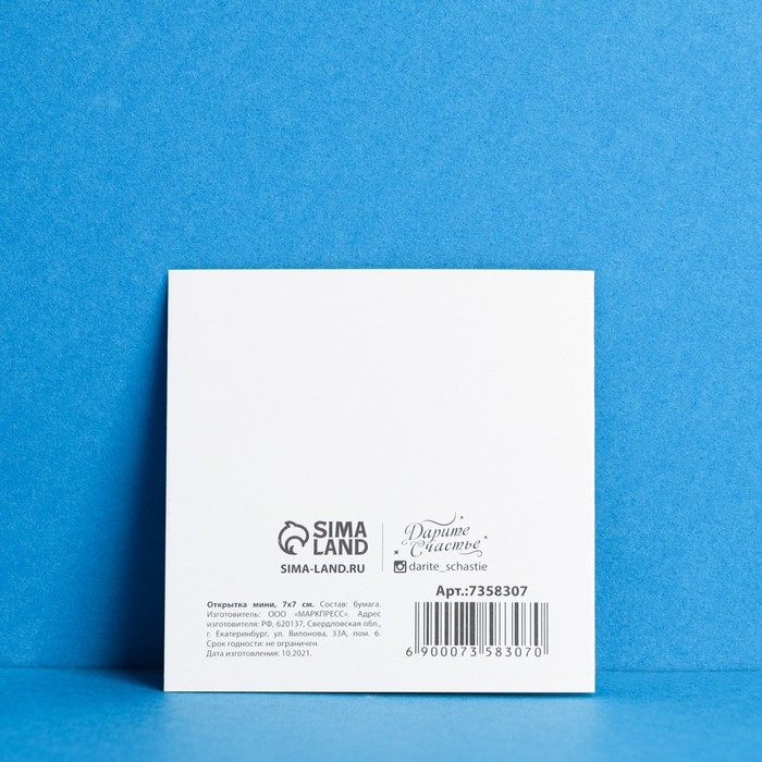 Набор мини - открыток &laquo;Настоящему мужчине&raquo;, 10 шт,  7 &times; 7 см