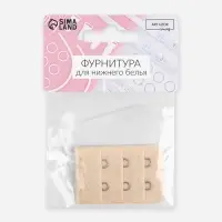 Застёжка для бюстгальтера, удлинитель, 3 ряда 2 крючка, 3.2×5 см, бежевая