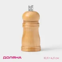 Мельница для специй Доляна &laquo;Дуновение леса&raquo;, 10.5&times;4.5 см, керамический механизм, бежевая