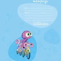 Тетрадь 12л А5ф КОСАЯ линия 65г/кв.м на скобе   5 диз.в блоке скругл.углы серия -Осьминожки