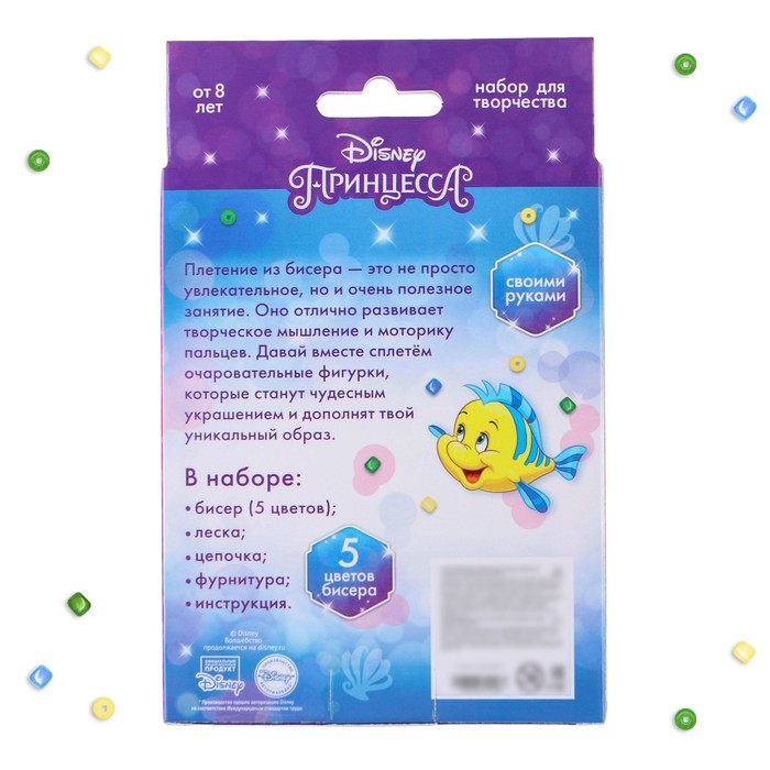 Украшения из бисера «Русалочка», Disney, от 3 фигурок, 8+