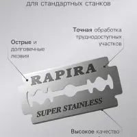 Сменные лезвия классические Rapira, 10 лезвий