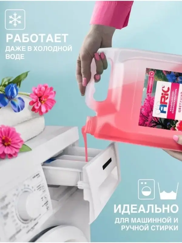 Кондиционер-ополаскиватель для стирки ARIC &laquo;Цветущий сад&raquo;, универсальный, 5 л