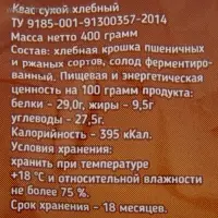Квас сухой Relish, 400 г