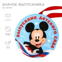 Медаль на выпускной «Выпускник детского сада», 5.6 см, Микки Маус