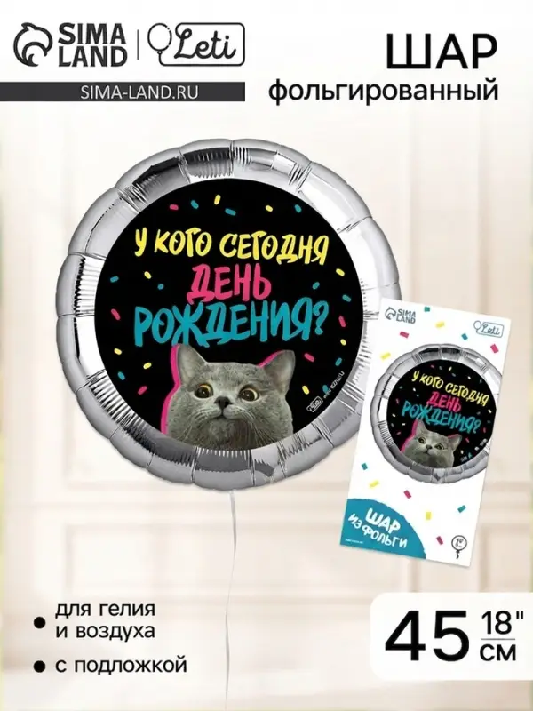 Воздушный шар фольгированный 18" &laquo;У кого др&raquo; круг, с подложкой