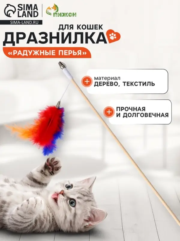 Дразнилка - удочка &laquo;Радужные перья&raquo;, на деревянной палочке, цвет МИКС