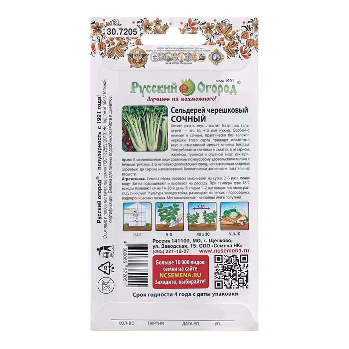 Семена Сельдерей  Семена Сельдерей "Сочный" черешковый, ц/п, 500 шт.