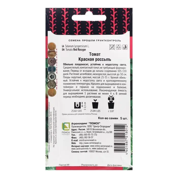 Семена Томат Семена Томат "Красная россыпь", 5 шт.