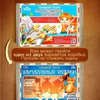 Игровой набор театр теней Лесная мастерская &laquo;Зарубежные сказки&raquo;, 4 сказки
