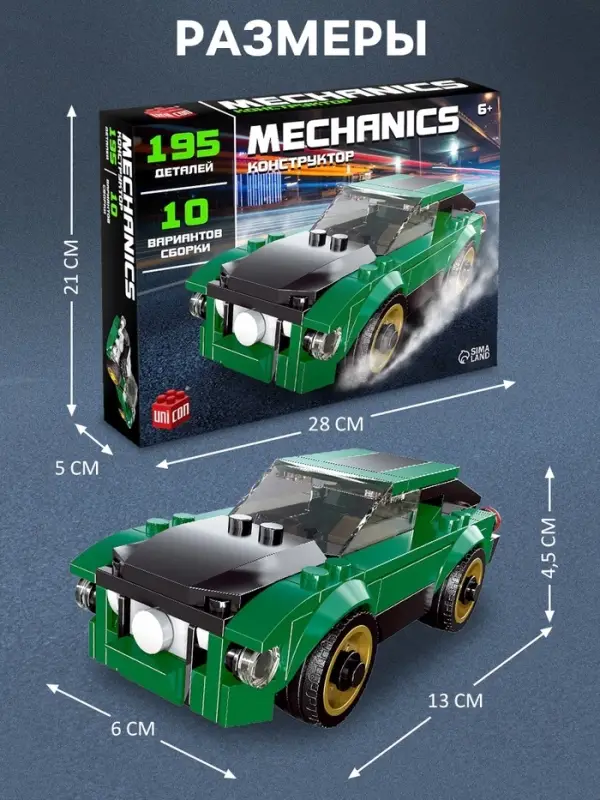 Конструктор машина 10 в 1 UNICON Mechanics, 195 деталей, 6+