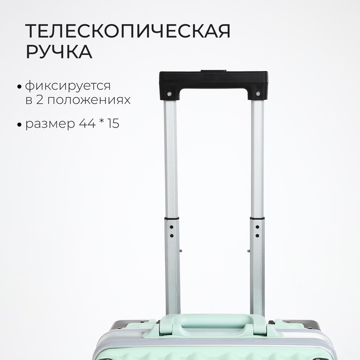 Чемодан малый 37 л (S), отдел на молнии, 2 кодовых замка, 4 колеса, крючок, цвет мятный Чемодан малый 37 л (S), отдел на молнии, 2 кодовых замка, 4 колеса, крючок, цвет мятный