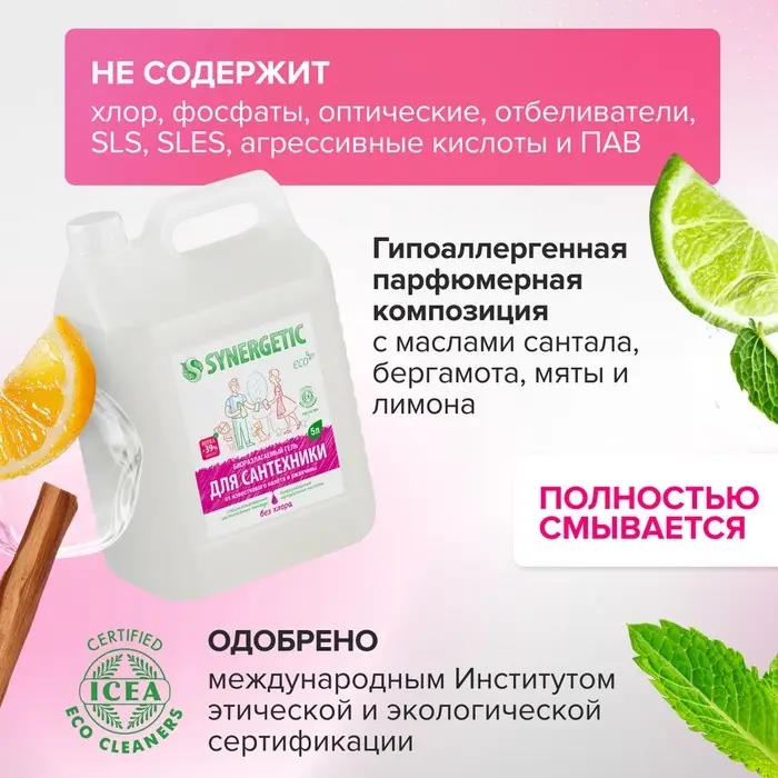 Чистящее средство Synergetic, гель, для сантехники, без хлора, 5 л