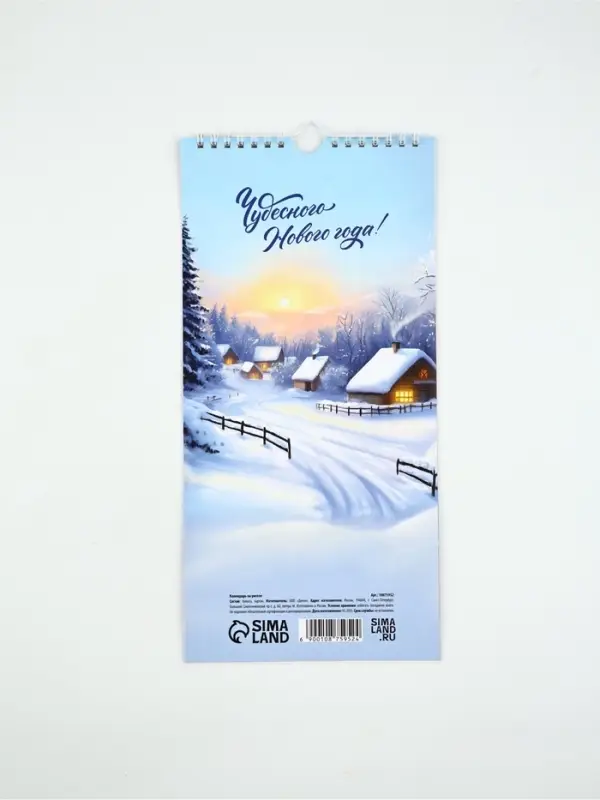 Календарь 2026 на ригеле «Год лошади подарит» 16.5×34 см Календарь 2026 на ригеле «Год лошади подарит» 16.5×34 см