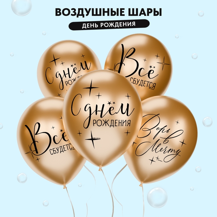 Воздушный шар латексный 12" &laquo;Поздравления на все случаи жизни&raquo;, ассорти, 5 дизайнов, набор 25 шт.