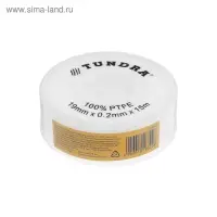 Лента ФУМ ТУНДРА 19 мм &times; 0.2 мм &times; 15 м
