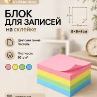 Блок бумаги для записей Calligrata, на склейке, 8&times;8&times;4 см, 80 г/м&sup2;, цветной, пастель