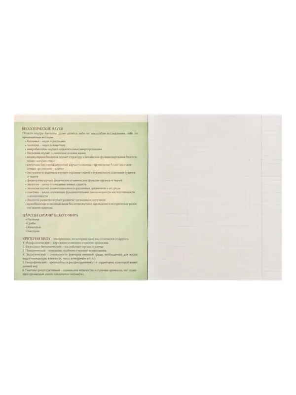 Тетрадь предметная 48 листов в клетку Calligrata «3D. Биология», серые листы