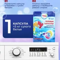 Капсулы для стирки 3 в 1 Мой Выбор &laquo;Свежесть океана&raquo; 10 шт. по 8 г дой-пак