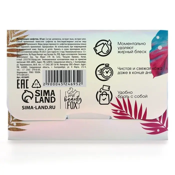 Матирующие салфетки для лица «Мечтай сияй», 50 шт., Beauty Fox Матирующие салфетки для лица «Мечтай сияй», 50 шт., Beauty Fox