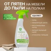 Средство чистящее для уборки дома, любых поверхностей и текстиля, гипоаллергенное, универсальное, 0.5 л