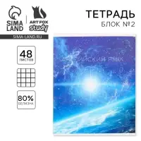 Тетрадь в клетку, предметная, 48 л.,на скрепке, А5 «КОСМОС. Английский язык»