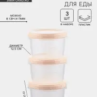 Набор банок для хранения продуктов &laquo;Фиджи&raquo;, 3 шт., 700 мл, пластик, крышки МИКС
