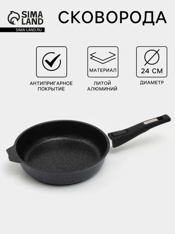 Сковорода Мечта &laquo;Гранит Star&raquo;, d=24 см, съёмная ручка, антипригарное покрытие, литой алюминий, чёрная