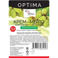 Крем-мыло жидкое Mr.White OPTIMA Белый виноград 5л_КЗН_ЧЛБ_НСК_СПБ