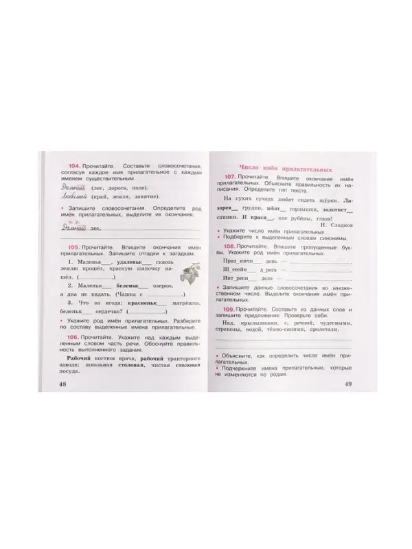 Рабочая тетрадь &laquo;Русский язык&raquo;, 3 класс, 2 часть, Канакина В. П., Школа России