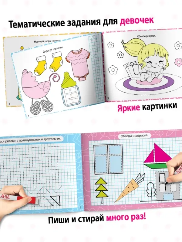 Прописи многоразовые с маркером &laquo;Обучающий. Для девочек&raquo;, набор 4 шт. по 12 стр.