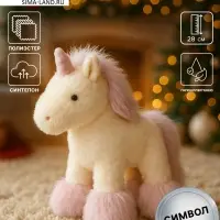 Мягкая игрушка &laquo;Единорог&raquo;, 28 см