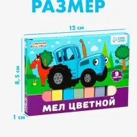 Мелки цветные школьные, набор 3 шт. по 9 мелков &laquo;Синий трактор&raquo;, прямоугольные
