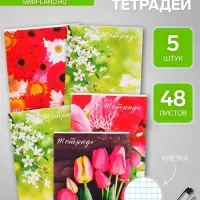 Набор тетрадей 48 листов в клетку, Calligrata &laquo;Цветы&raquo;, 5 штук