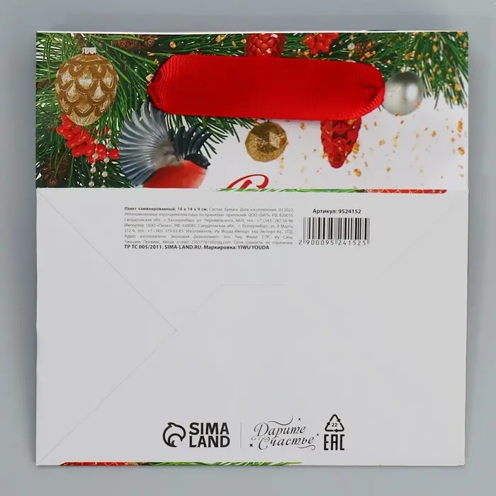 Пакет подарочный новогодний ламинированный квадратный «Яркие краски», 14 х 14 х 9 см