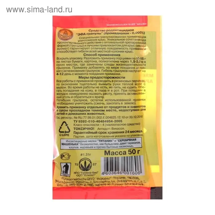 Гранулы от крыс  Гранулы от крыс "Эфа"  мясной аромат, 50 г