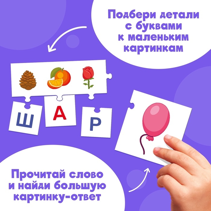 Обучающие пазлы Обучающие пазлы "Сложи слово"