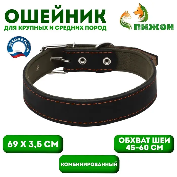 Ошейник комбинированный кожа/брезент, 69&times;3.5 см, ОШ 45-60 см, чёрный