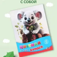Бумага цветная А4, 16 листов 8 цветов &laquo;Малыш коала&raquo;, односторонняя, офсет №2, 50 г/м&sup2;