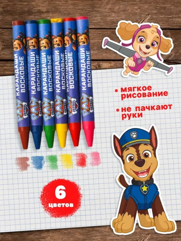 Восковые мелки - карандаши &laquo;Щенячий патруль&raquo;, 6 цветов