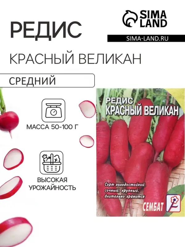 Семена Редис "Красный великан", 1 г