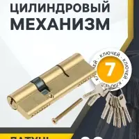 Цилиндровый механизм, 90 мм, латунь, цвет золото